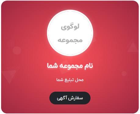 جایگاه تبلیغات مشتری در موبایل در قالیشویی تهران
